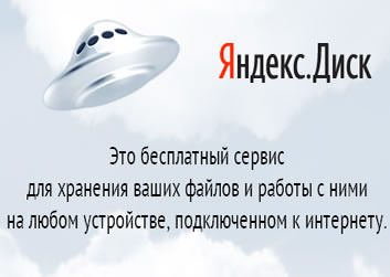 yandex disk cloud